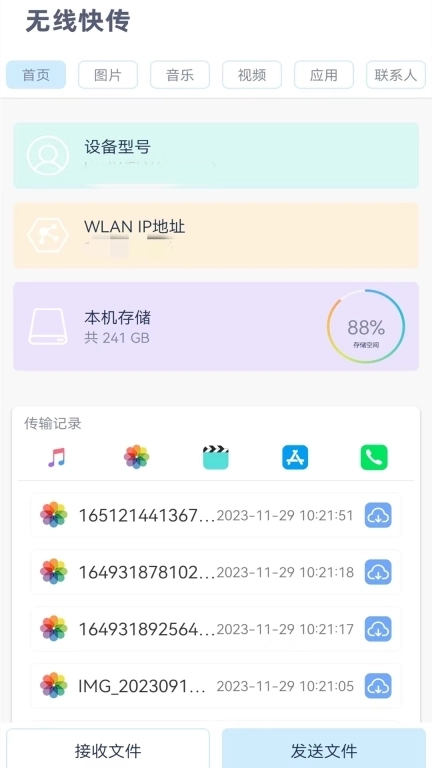 换机克隆-换机同步助手