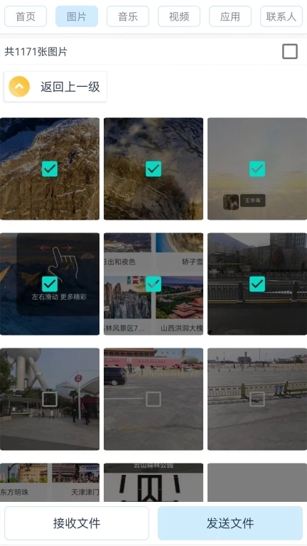 换机克隆-换机同步助手