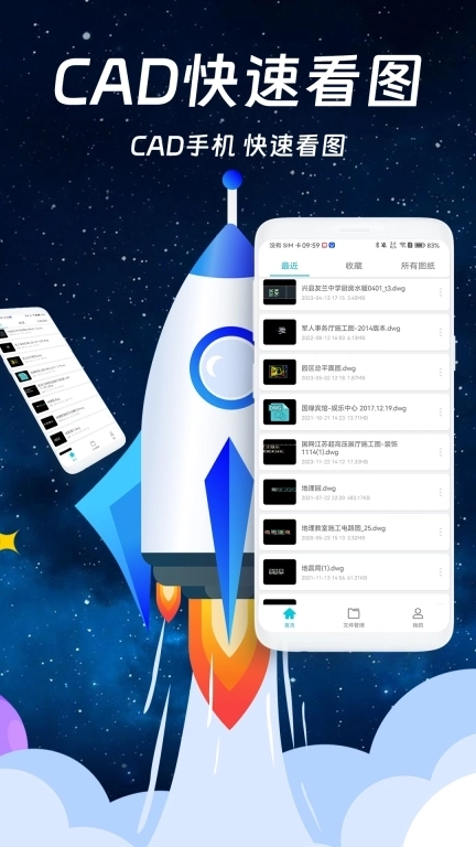 免费CAD快速看图-DWG看图