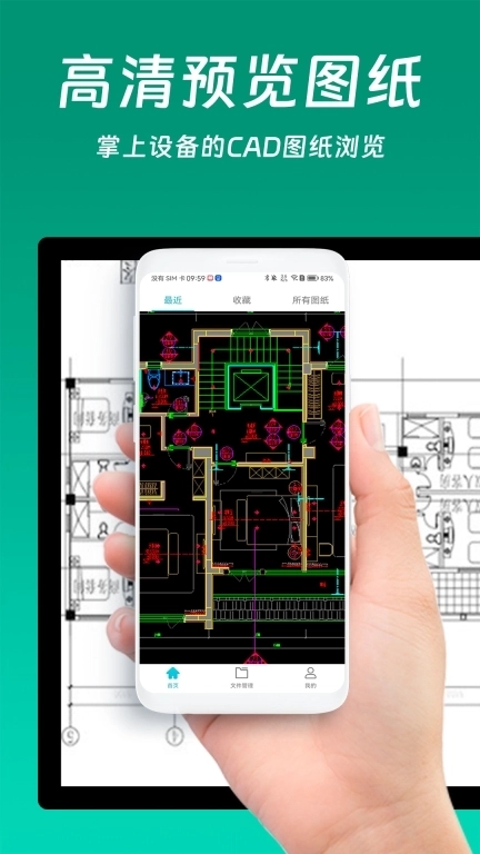 免费CAD快速看图-DWG看图