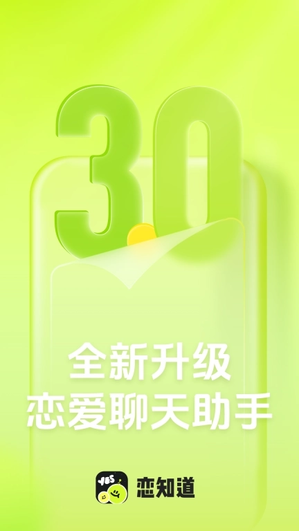 恋知道-追爱键盘