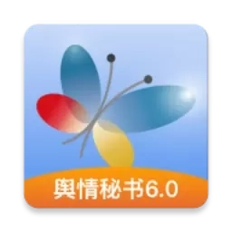 舆情秘书专业版