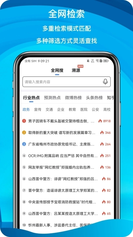 舆情秘书专业版