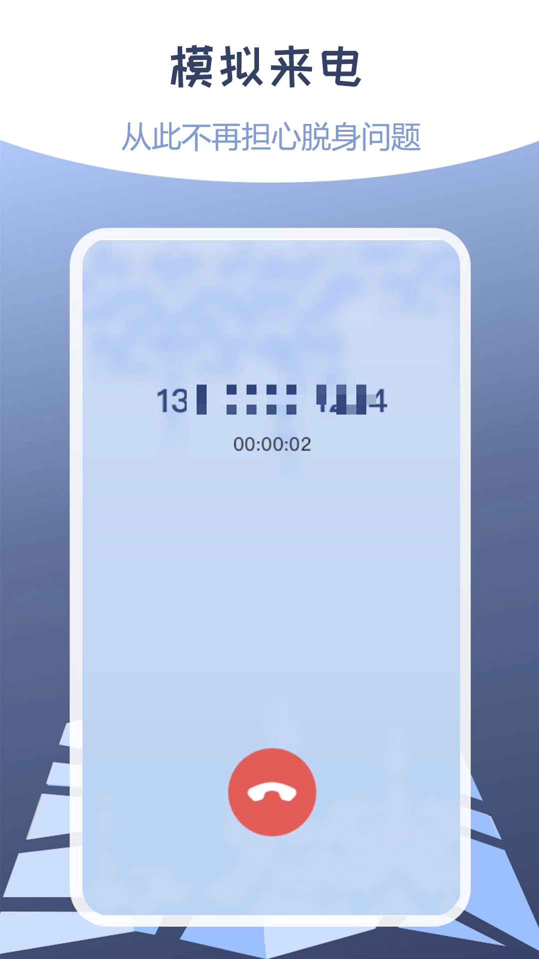 伪装定位-定位找人