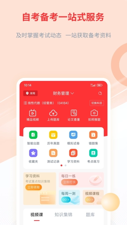 希赛自考题库-自考本科大专题库