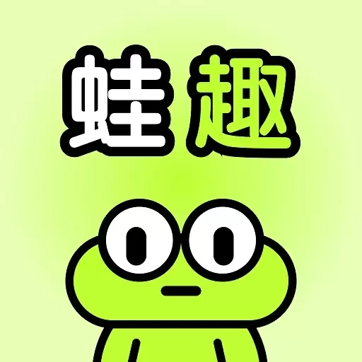 蛙趣-不同的漂流瓶体验