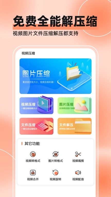 视频压缩器-视频转格式