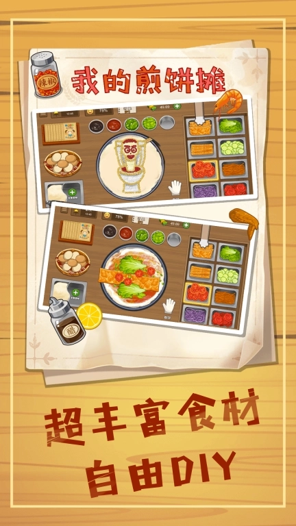 美食煎饼摊-美食煎饼果子制作