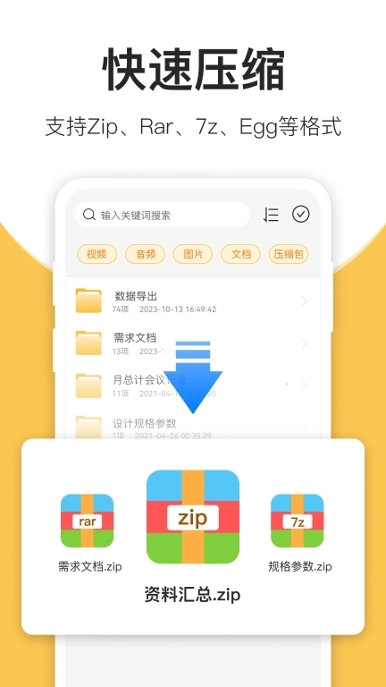 压缩包解压-压缩包大师