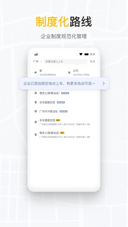 如祺出行企业版