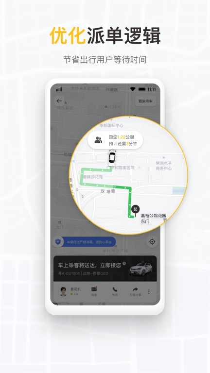 如祺出行企业版