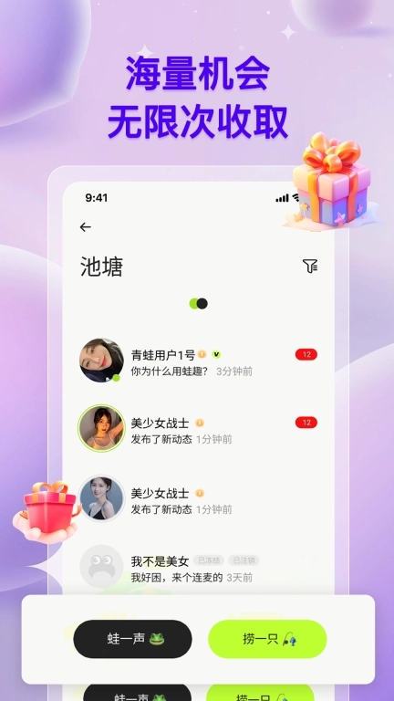蛙趣-不同的漂流瓶体验