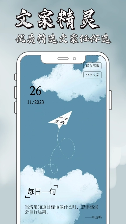 文案精灵-顶尖文案