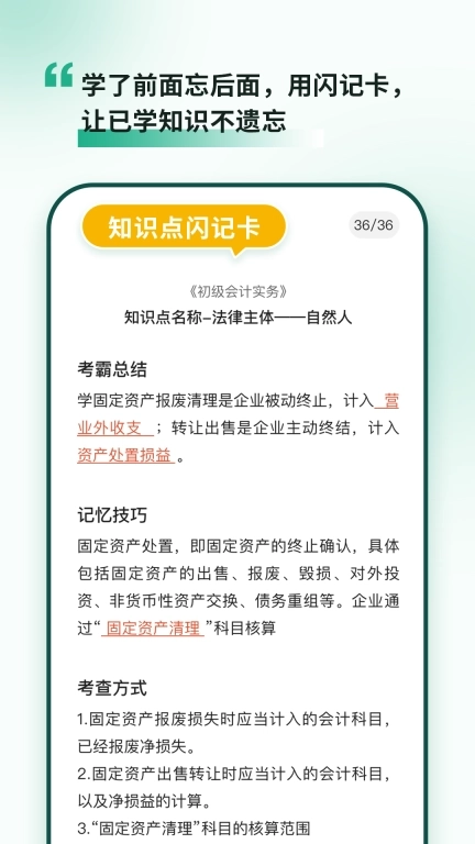 考霸岛-会计省时备考