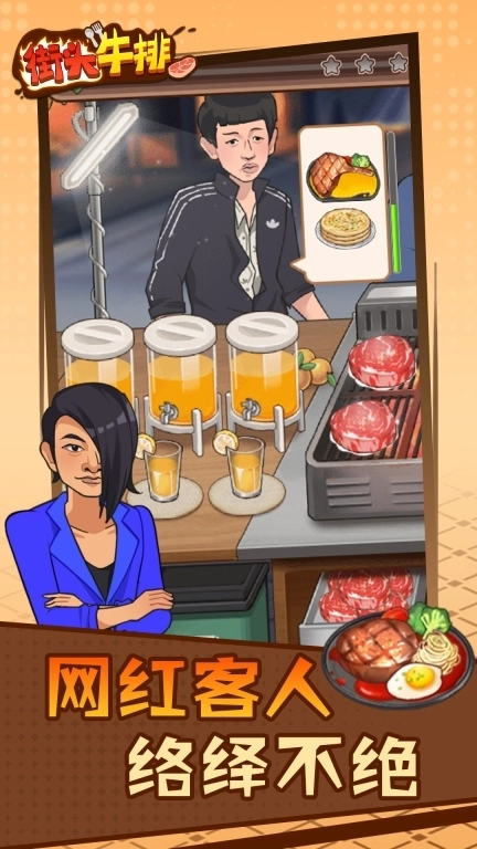 街头牛排-煎饼大排档