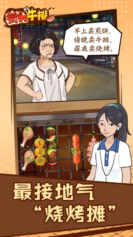 街头牛排-煎饼大排档