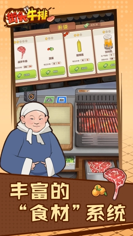 街头牛排-煎饼大排档