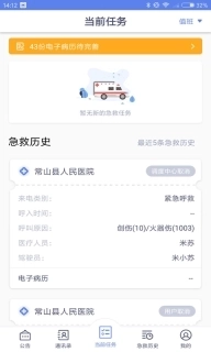 智联急救医疗端