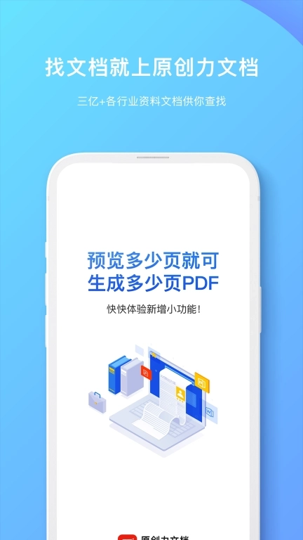 原创力文档-综合学习资料平台