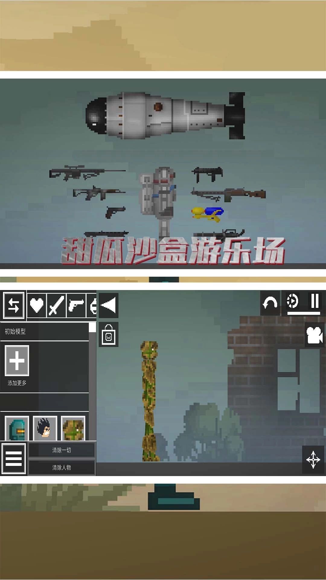 甜瓜沙盒游乐场-开放自由模拟