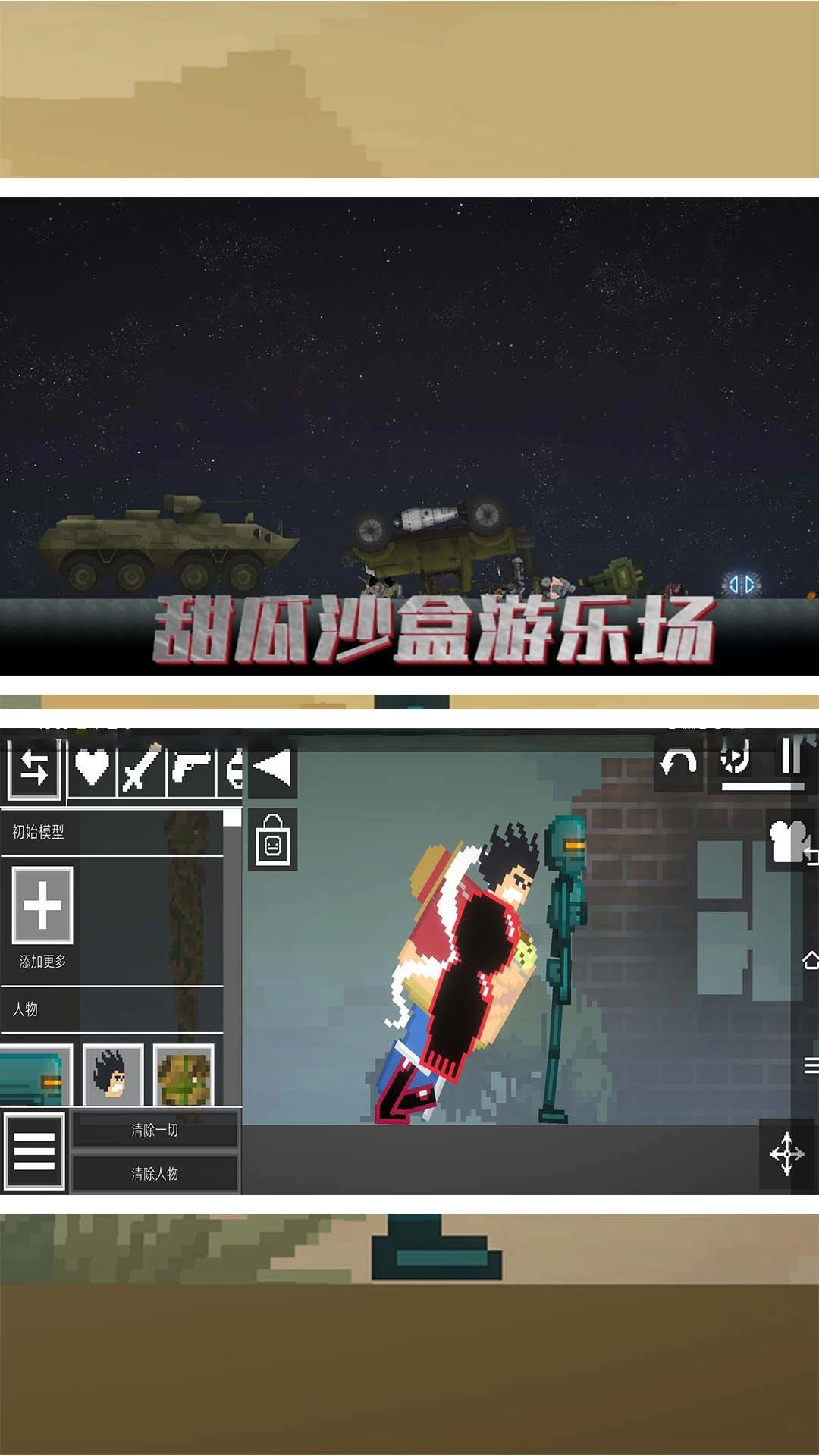 甜瓜沙盒游乐场-开放自由模拟