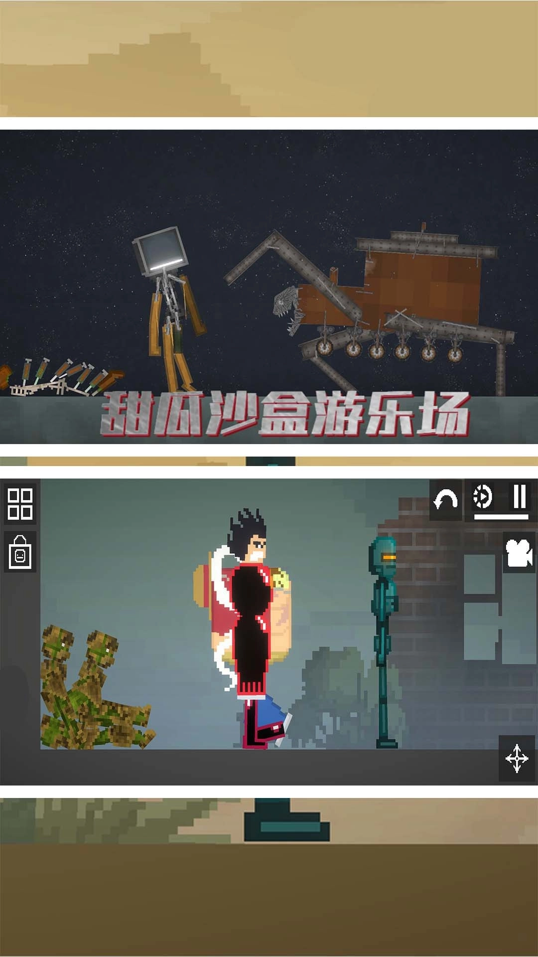 甜瓜沙盒游乐场-开放自由模拟