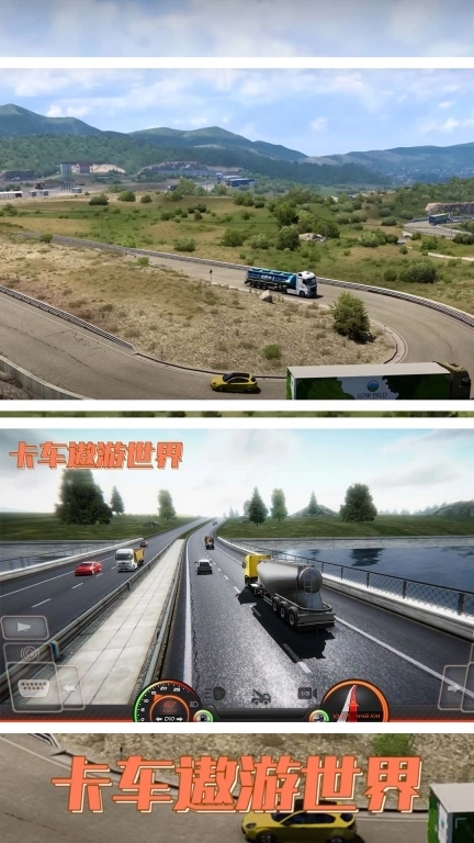 卡车遨游世界