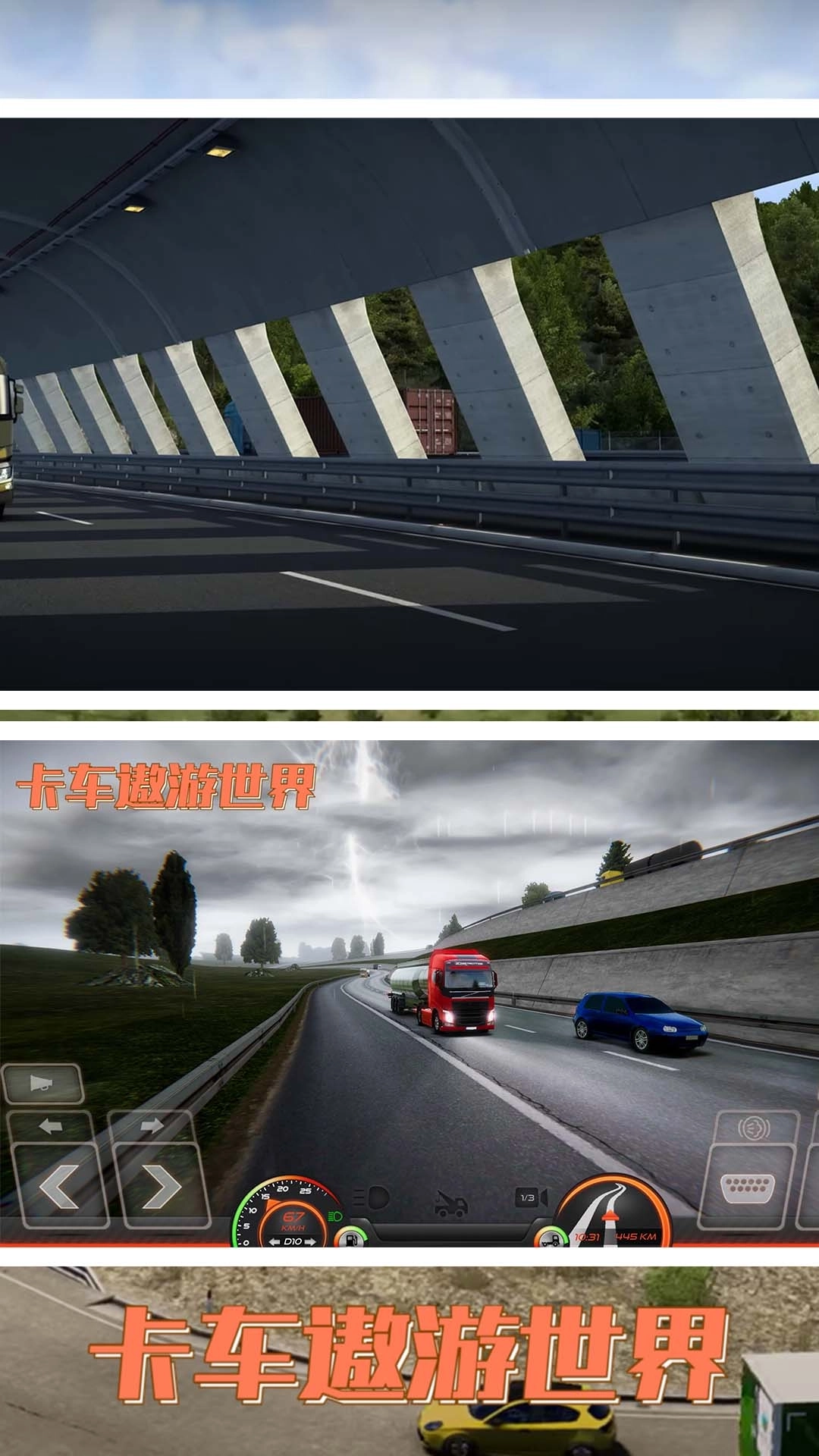 卡车遨游世界