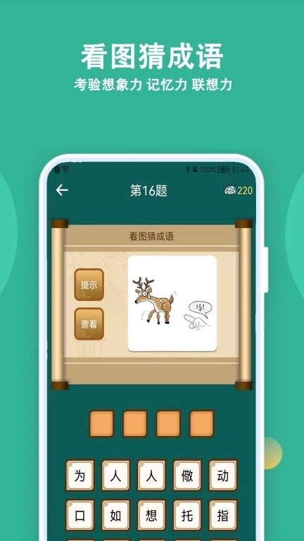 人人答题-猜成语找不同