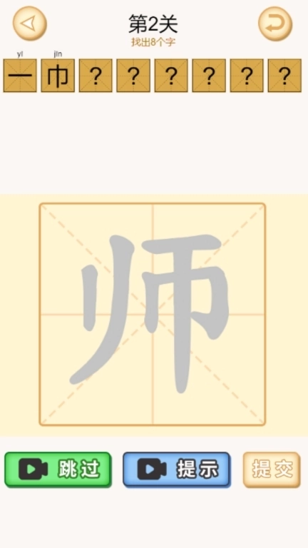 加一笔变新字谜题-趣味汉字