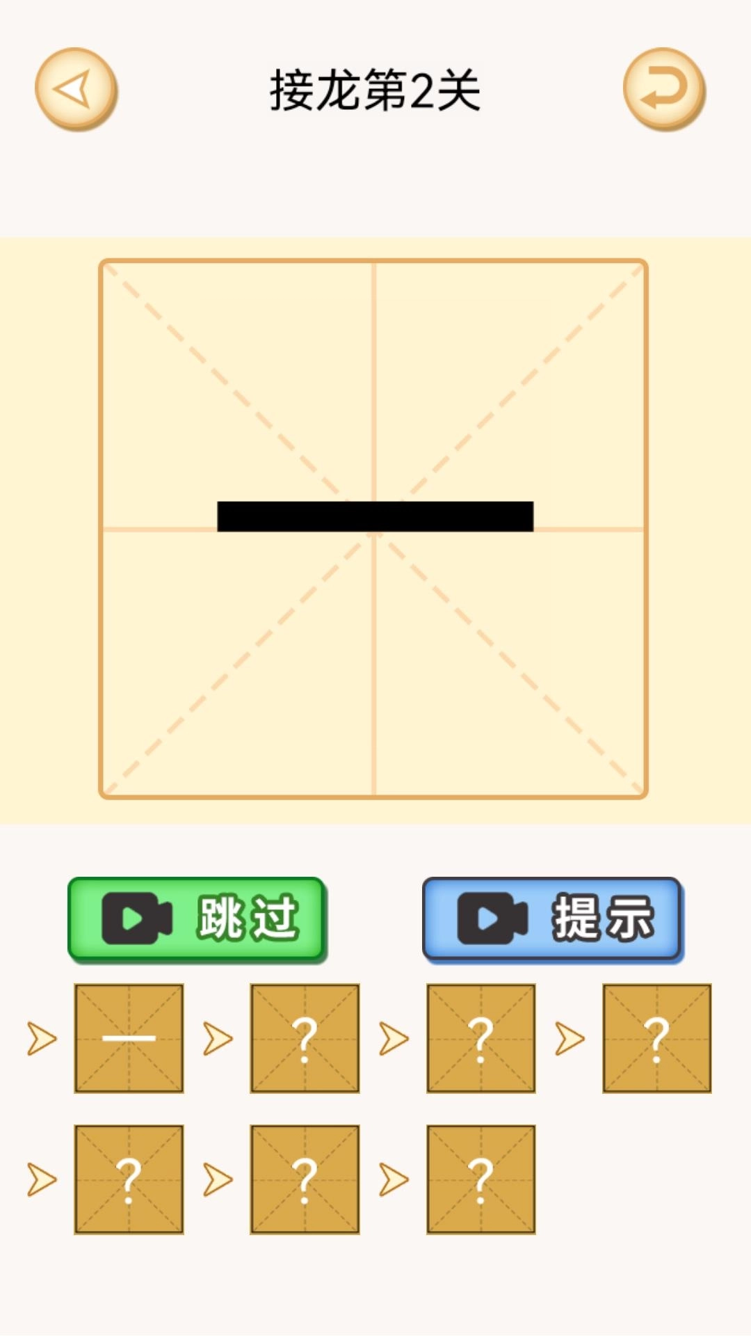 加一笔变新字谜题-趣味汉字