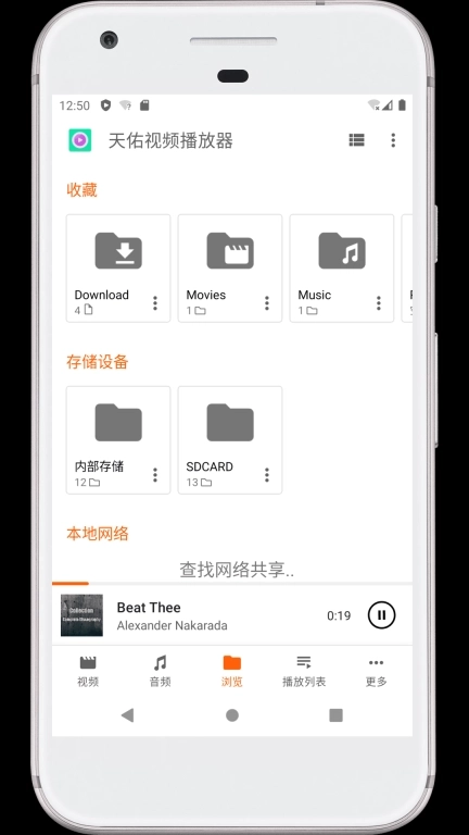 天佑视频播放器-万能播放器
