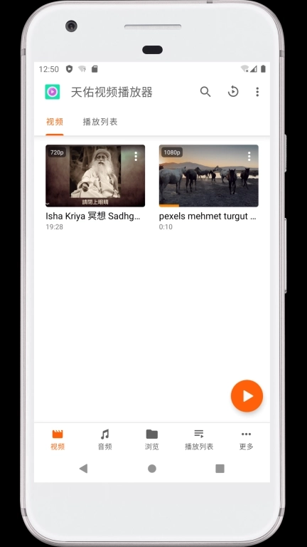 天佑视频播放器-万能播放器