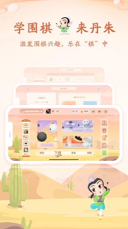 丹朱围棋-教学对弈学习平台