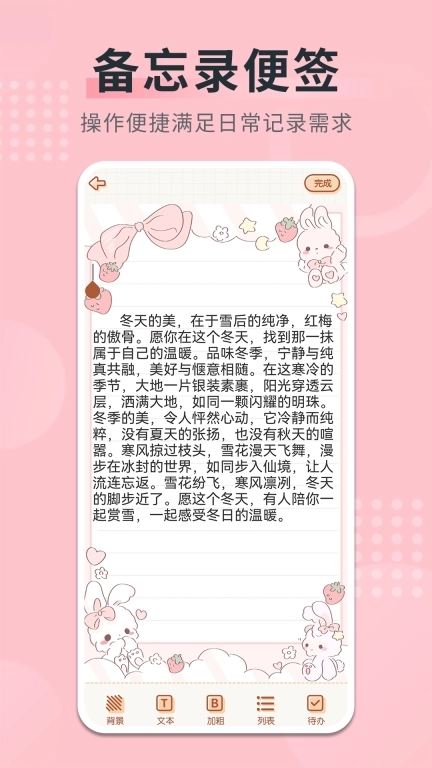 随手备忘录-备忘录记事