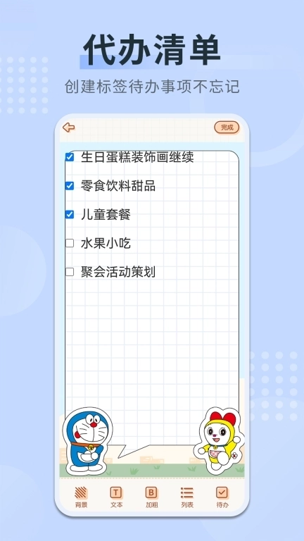 随手备忘录-备忘录记事