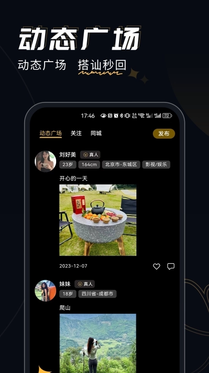 近陌-附近交友