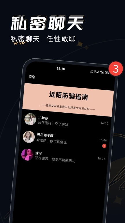 近陌-附近交友