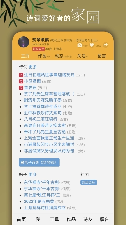 诗词吾爱-写诗填词利器