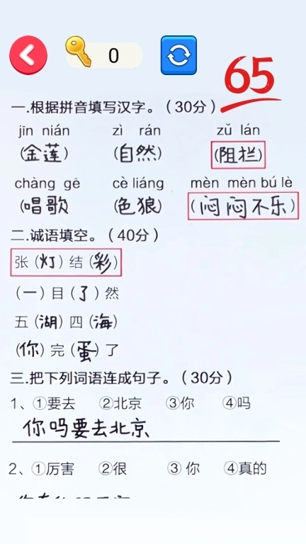 帮老师打分-考卷错误来找茬