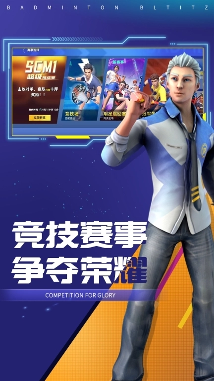 决战羽毛球-PVP体育竞技