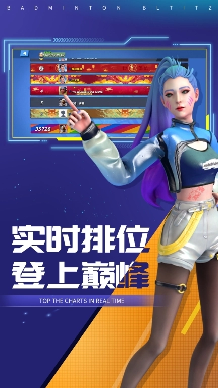 决战羽毛球-PVP体育竞技