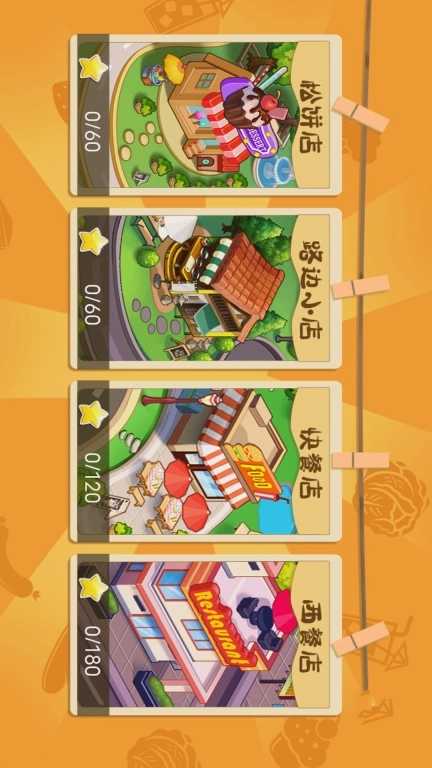 完美小店-模拟餐厅经营