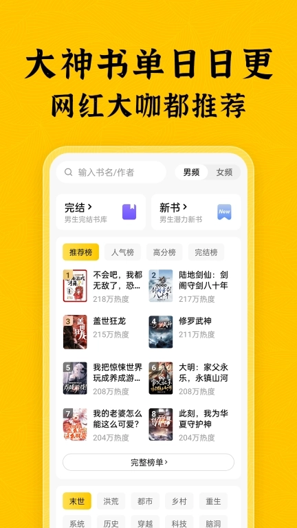 全本免费小说-全本都免费