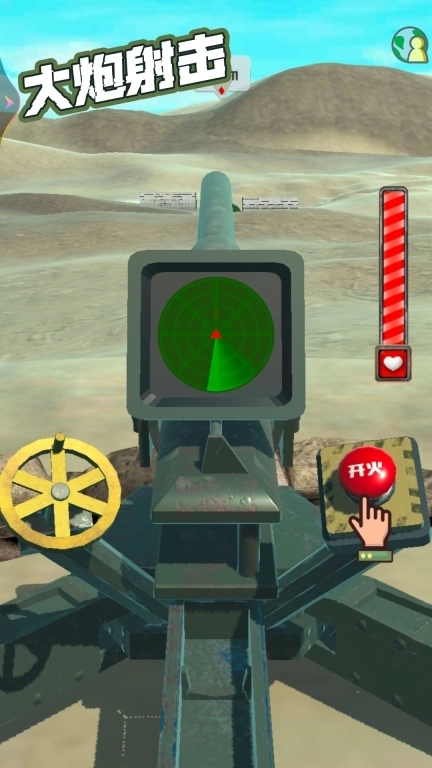 大炮射击