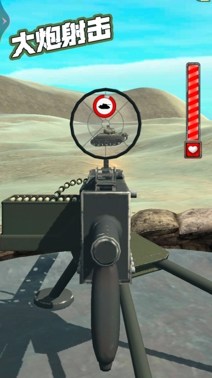 大炮射击