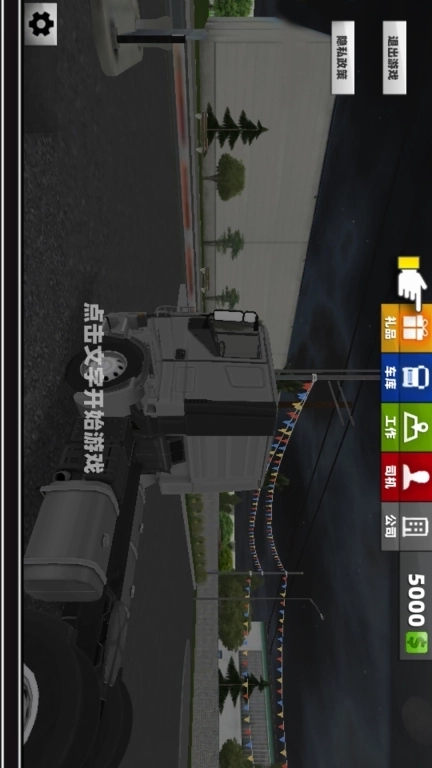 卡车超级驾驶-开卡车遨游世界