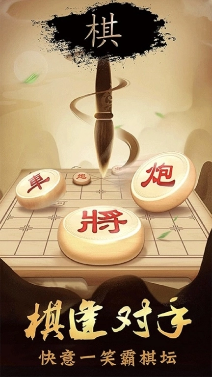 象棋单机-象棋对战