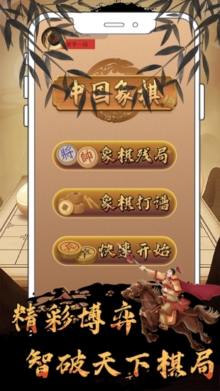 象棋单机-象棋对战