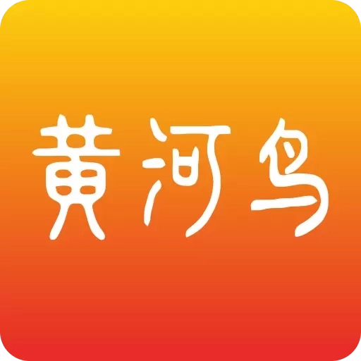 黄河鸟商城